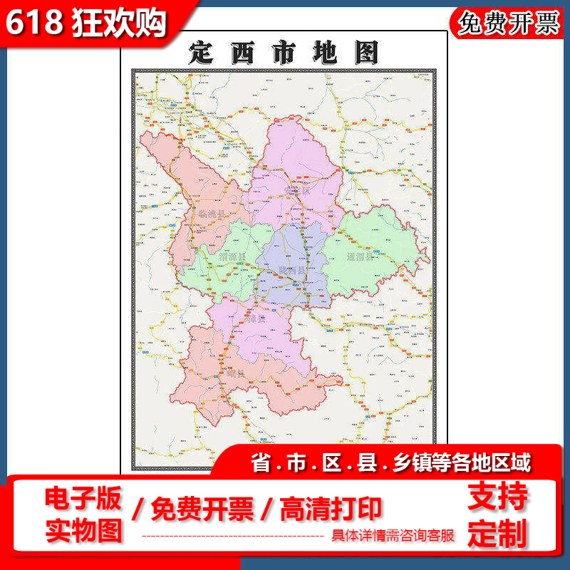 定西市地图批零90cm现货包邮行政交通区域颜色划分甘肃省高清新款