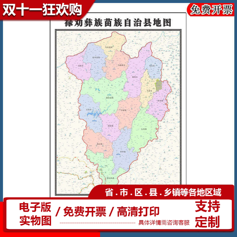 禄劝彝族苗族自治县地图90cm新款云南省昆明市区域颜色划分墙贴