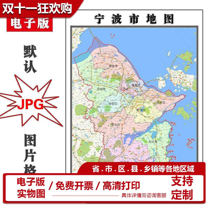 宁波市地图批零90cm新款浙江省高清图片行政交通区域划分墙贴现货