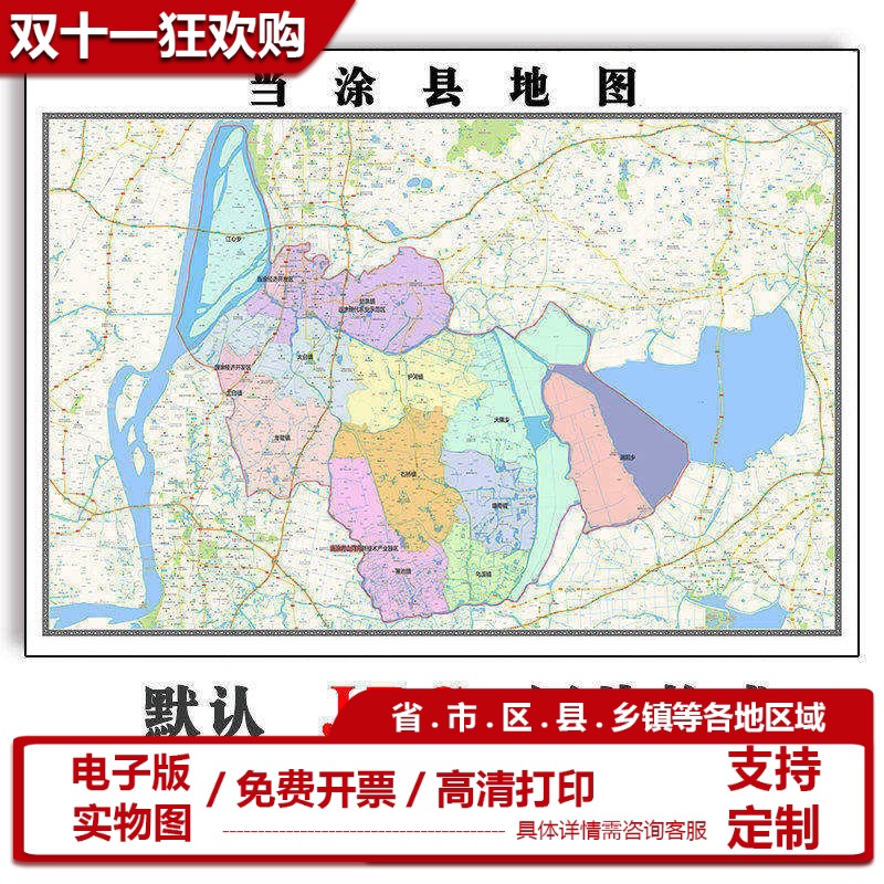 当涂县地图90cm安徽省马鞍山市大幅客厅办公室背景墙面贴画现货