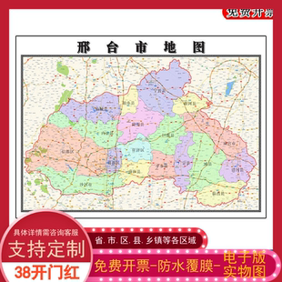 邢台市地图批零90cm防水墙贴画河北省办公室新款区域颜色划分现货