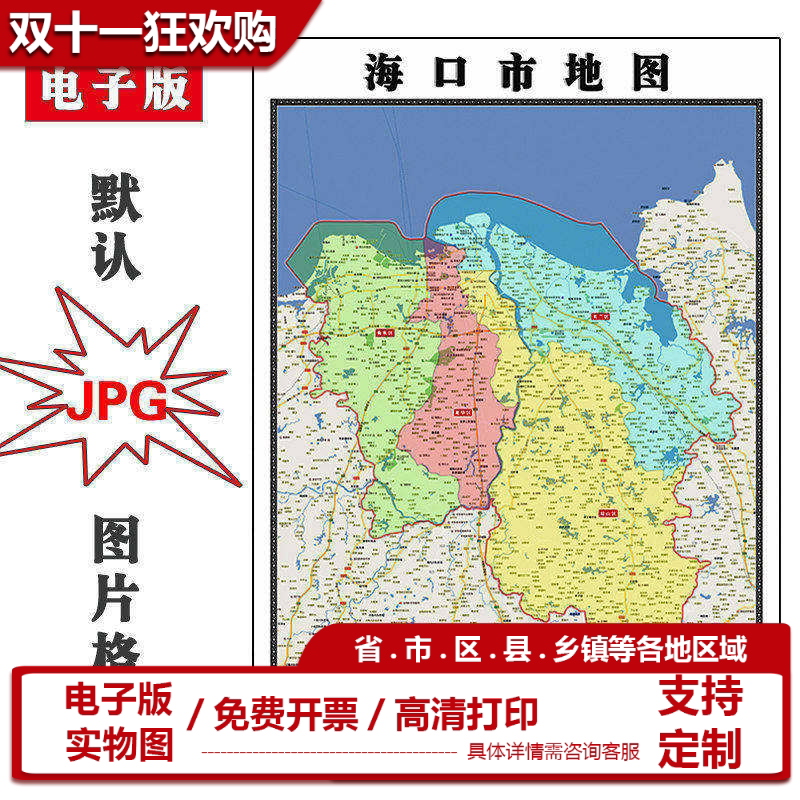 海口市地图批零90cm高清贴图现货海南省新款彩色办公家用墙贴包邮