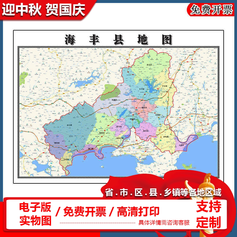 海丰县地图批零90cm新款广东省汕尾市高清图片区域颜色划分墙贴