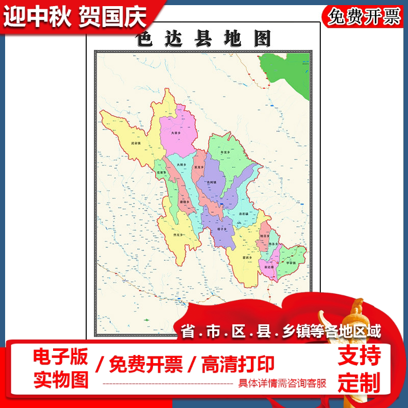 色达县地图90cm行政交通区域划分四川省甘孜藏族自治州高清贴图