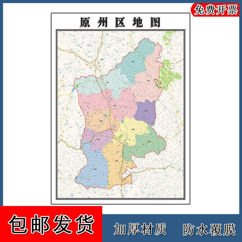 原州区地图批零90cm行政交通区域划分宁夏回族自治区固原市贴图