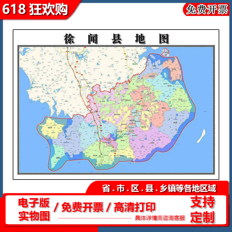 徐闻县地图批零90cm广东省湛江市新款防水墙贴画区域颜色划分现货