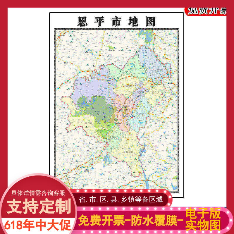 恩平市地图90cm办公室装饰画广东省江门市区域颜色划分高清新款