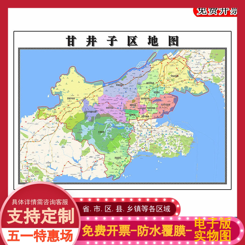 甘井子区地图批零90cm高清贴图现货辽宁省大连市彩色办公家用墙贴