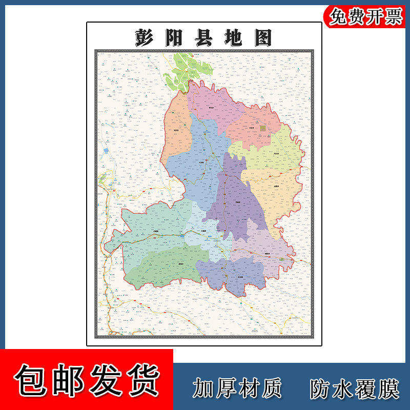 彭阳县地图批零90cm高清贴图现货宁夏回族自治区固原市彩色墙贴