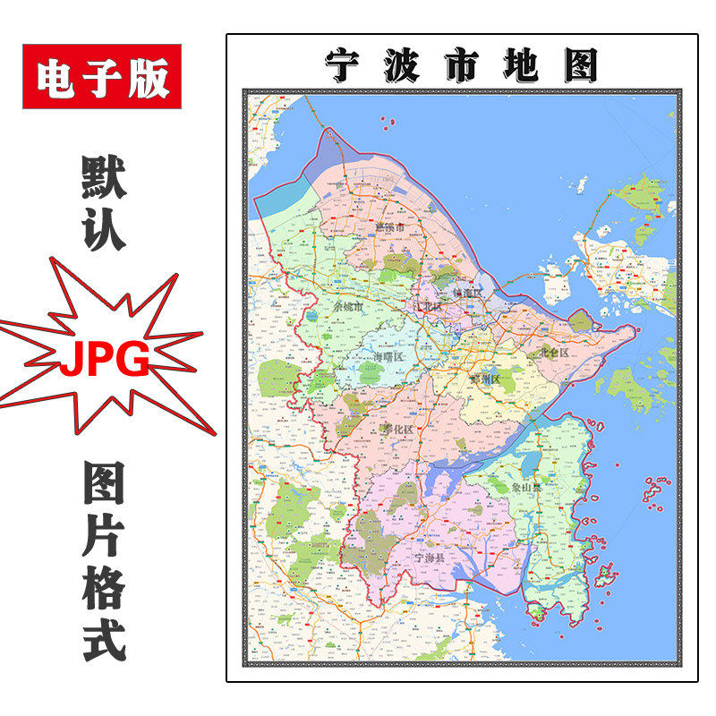 宁波市地图批零90cm新款浙江省高清图片行政交通区域划分墙贴现货