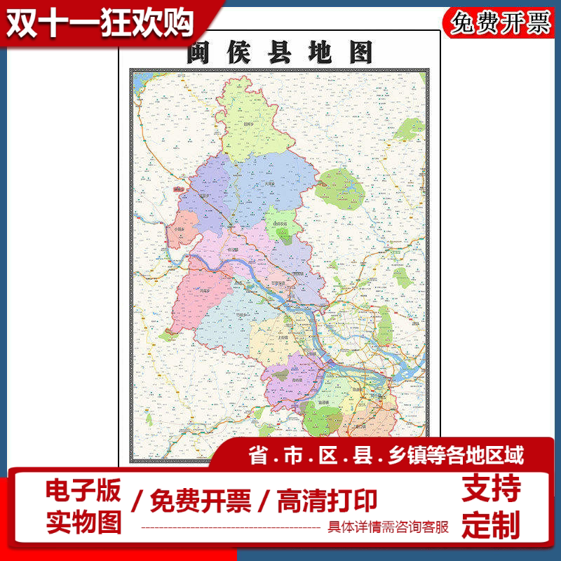 闽侯县地图批零1.1m新款福建省福州市高清图片区域划分墙贴现货