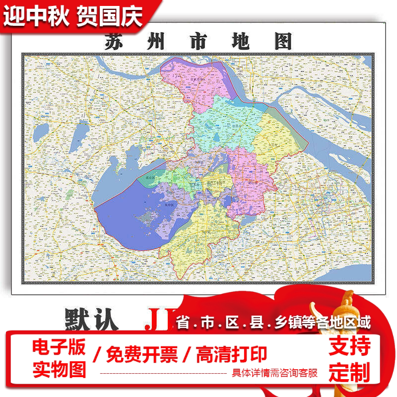 苏州市地图批零90cm防水墙贴新款现货江苏省彩色图片素材现货包邮