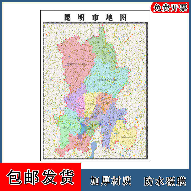 昆明市地图批零90cm高清贴图现货云南省彩色办公家用墙贴新款现货