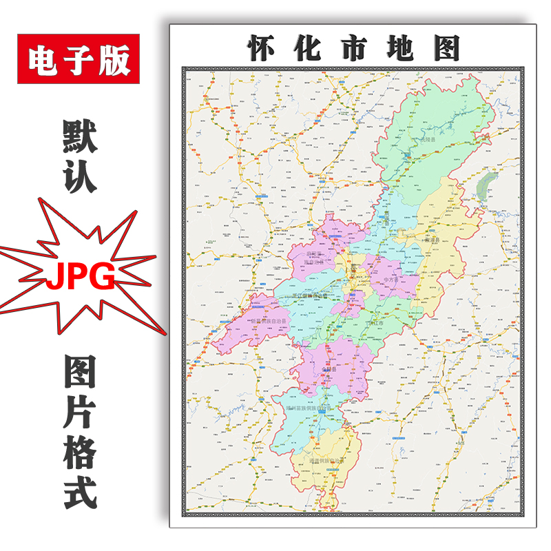 怀化市地图1.1m可定制湖南省jpg格式电子版简约高清色彩图片新款