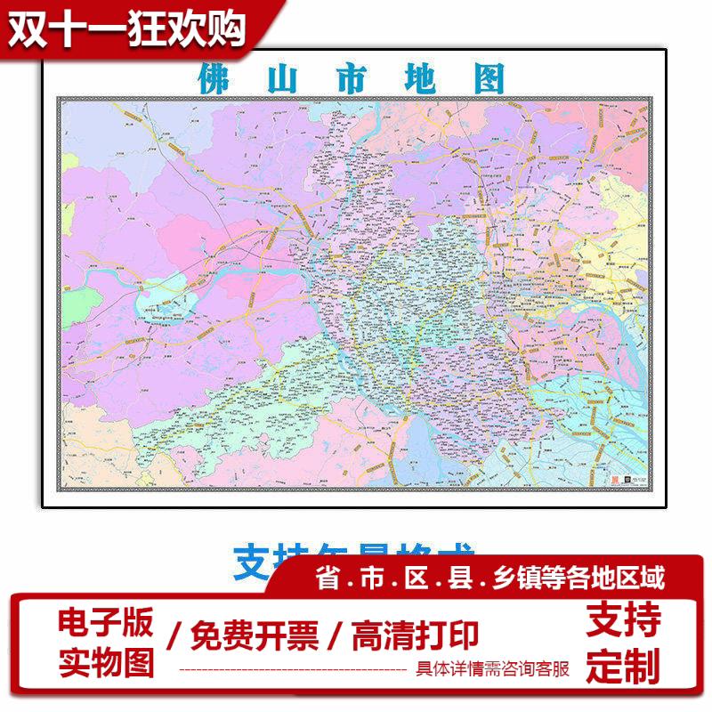 广东省佛山市路网地图电子版新款可订制各区域行政交通矢量图片