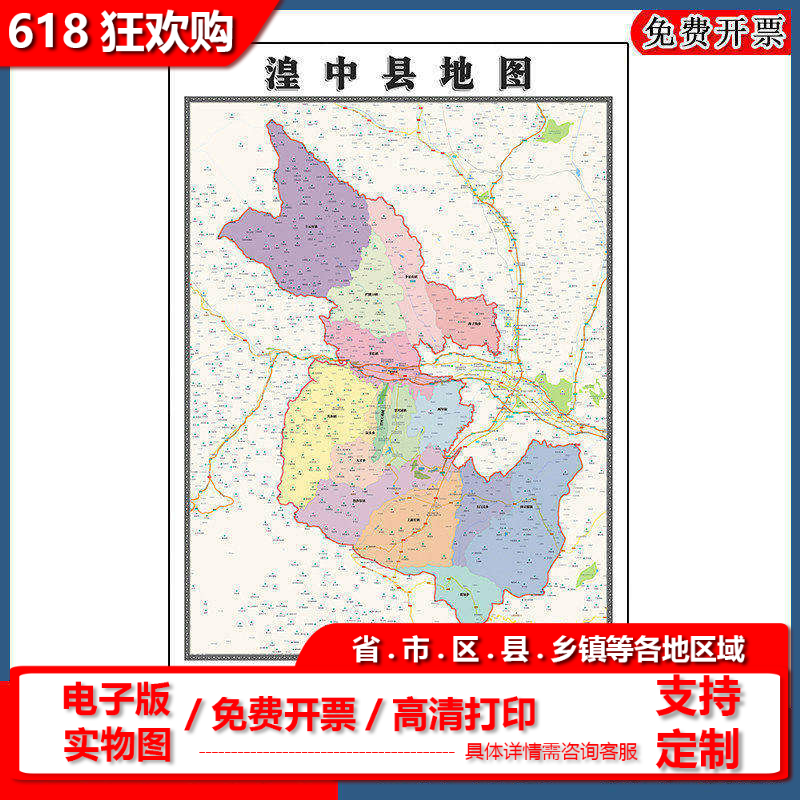 湟中县地图批零90cm青海省西宁市新款防水墙贴画区域颜色划分现货