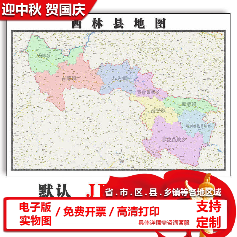 西林县地图1.1m可定制广西省百色市JPG格式电子版简约图片新款