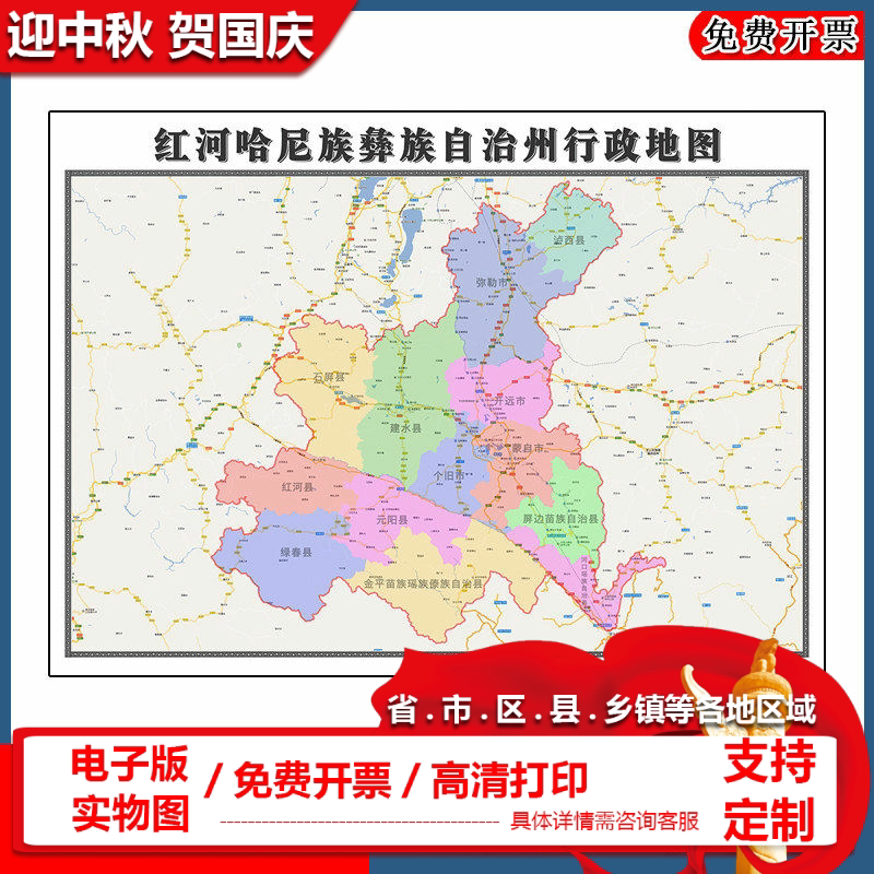 红河哈尼族彝族自治州地图90cm云南省新款墙贴行政交通区域划分