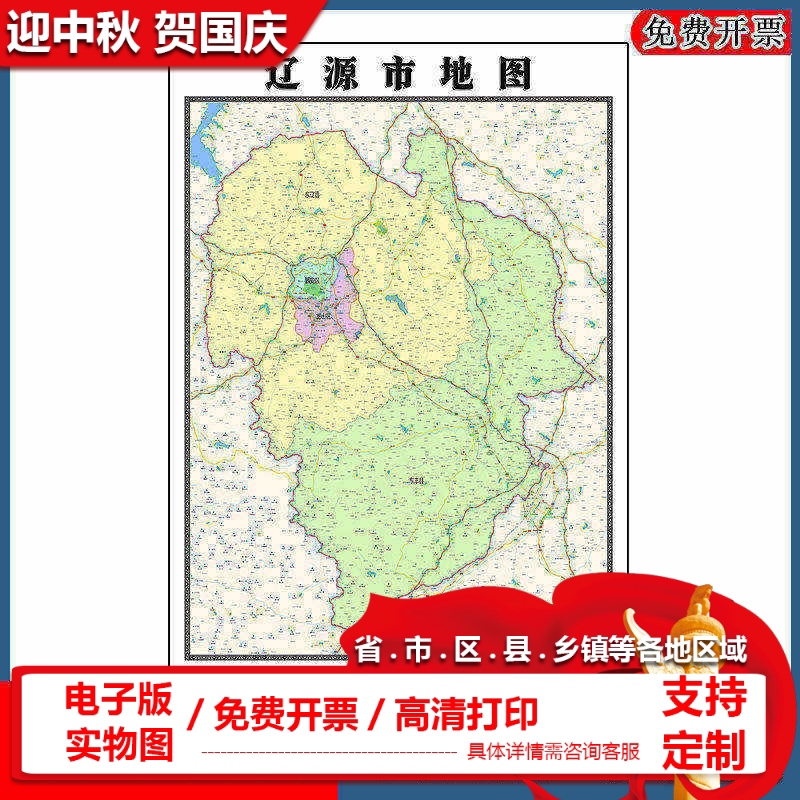 辽源市地图批零90cm防水墙贴新款高清现货吉林省办公室彩色图片