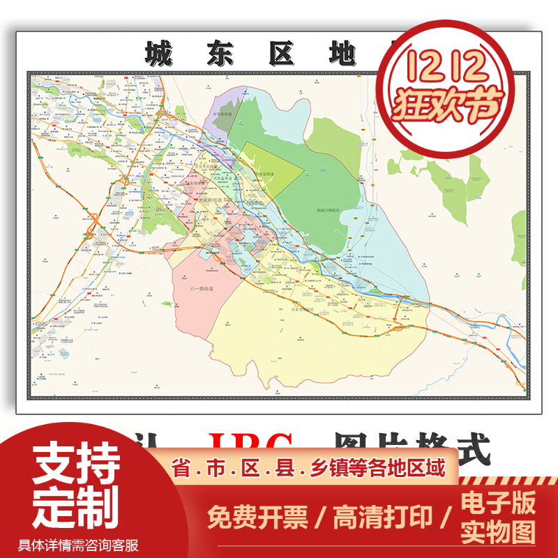 城东区地图批零90cm现货行政交通区域划分青海省西宁市新款贴图