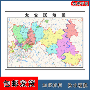 大安区地图批零90cm行政交通区域划分四川省自贡市高清现货贴图