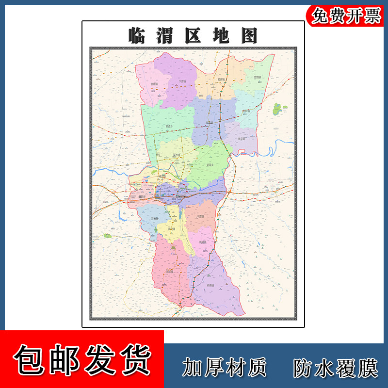 临渭区地图批零1.1m陕西省渭南市新款防水墙贴画区域颜色划分现货