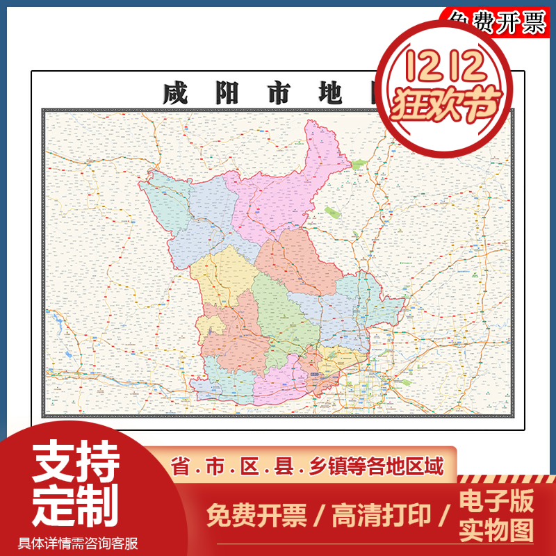 彬州市地图批零90cm现货包邮交通区域划分陕西省咸阳市高清新款