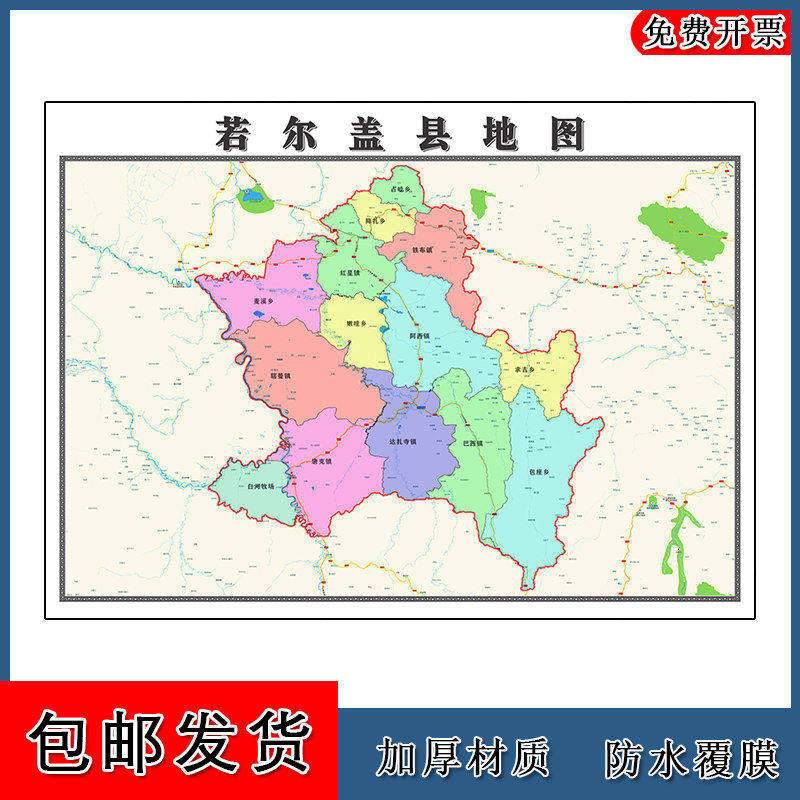 若尔盖县地图90cm办公室装饰画四川省阿坝藏族羌族自治州区域划分