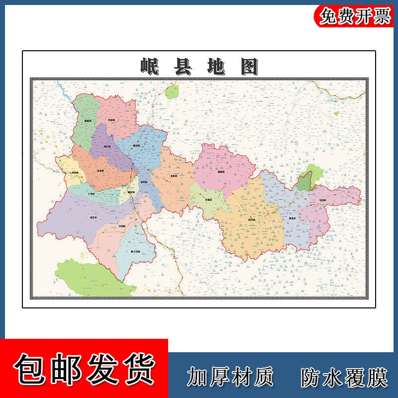 岷县地图批零90cm甘肃省定西市新款防水墙贴画区域颜色划分现货
