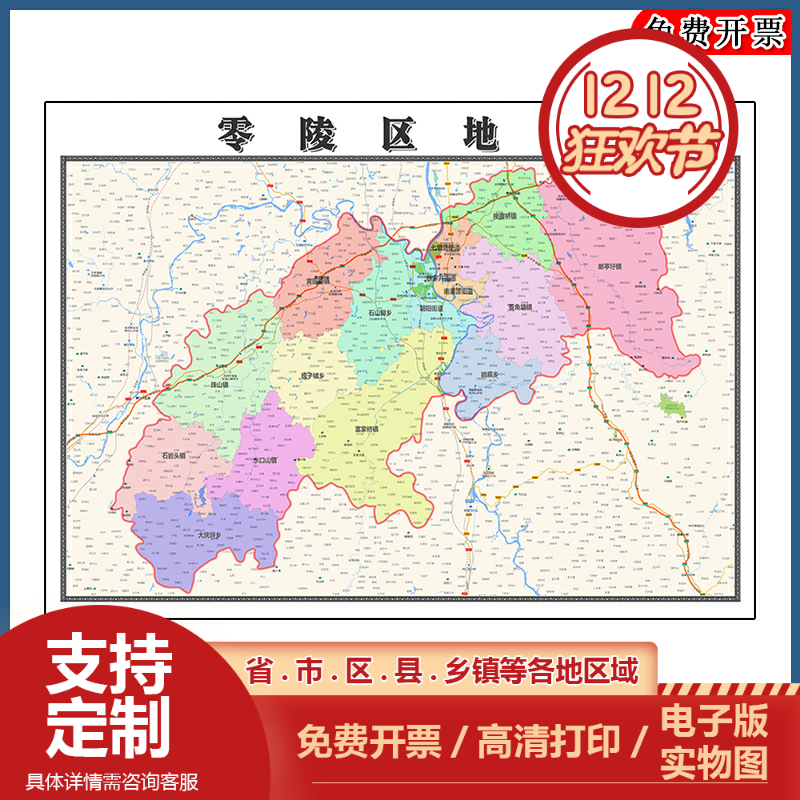 零陵区地图90cm高清贴图湖南省永州市新版大幅客厅办公室墙画现货