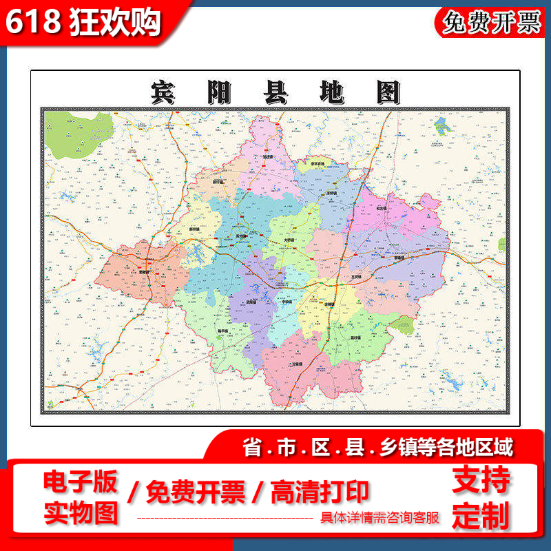 宾阳县地图批零90cm新款广西省南宁市高清图片区域划分墙贴现货