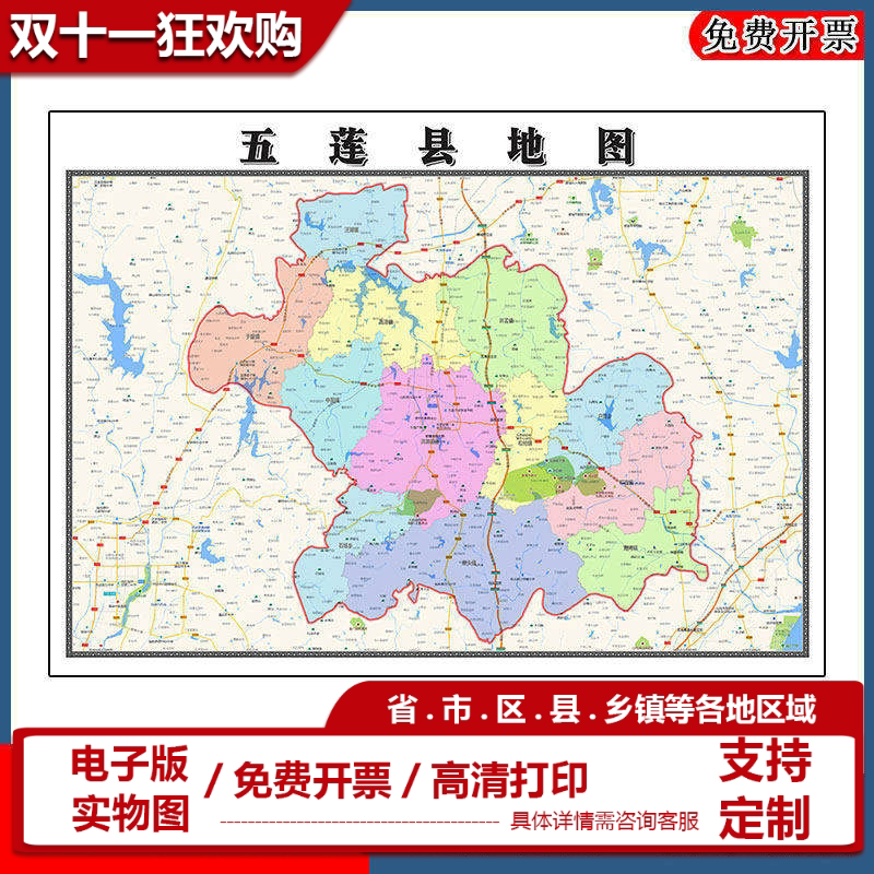 五莲县地图批零90cm高清贴图现货山东省日照市彩色办公室家用墙贴