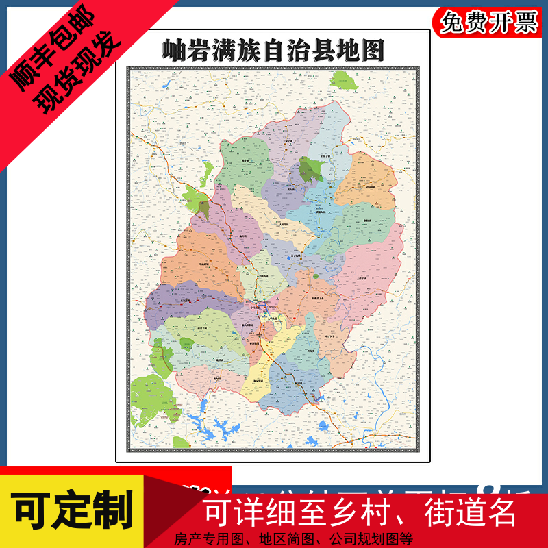 岫岩满族自治县地图批零90cm行政交通区域划分辽宁省鞍山市贴图