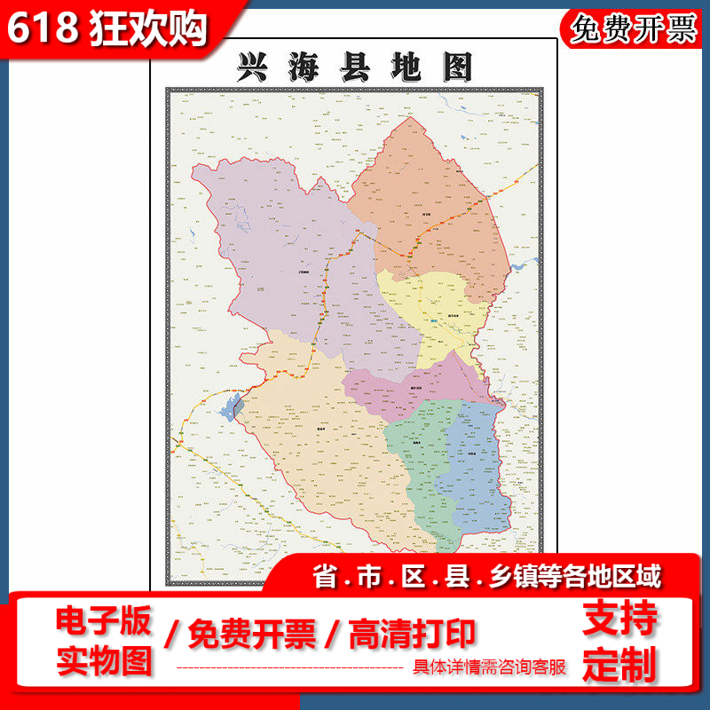 兴海县地图90cm办公室装饰画青海省海南藏族自治州高清现货墙贴