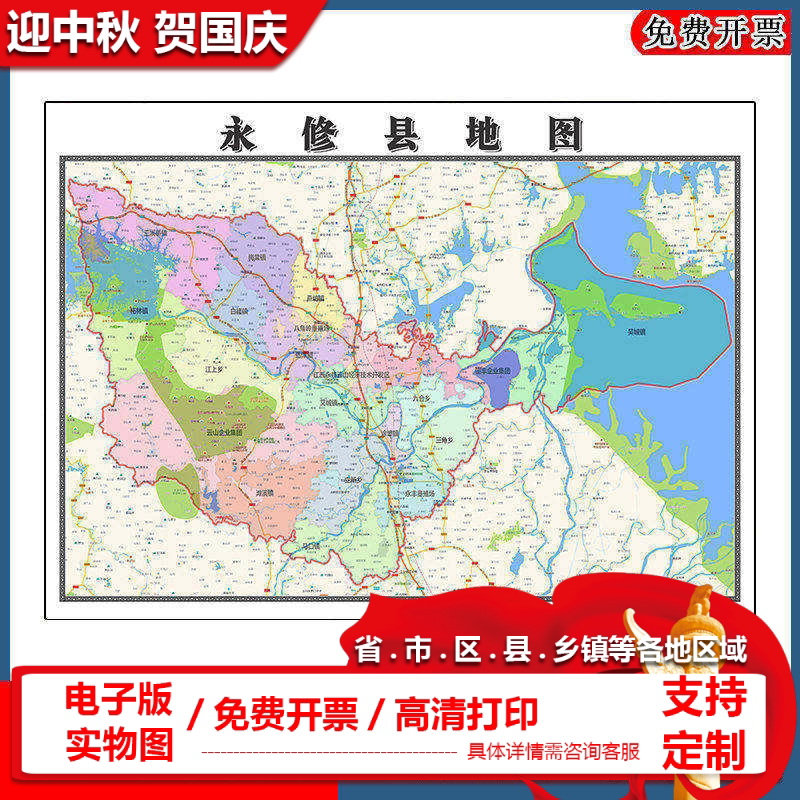 永修县地图批零90cm新款江西省九江市高清图片区域划分墙贴现货