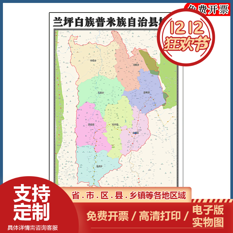 兰坪白族普米族自治县地图90cm云南省怒江傈僳族自治州新款墙贴
