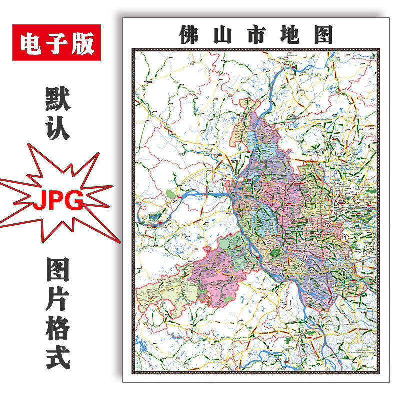 佛山市地图全图1.1米电子版可订制交通新款JPG格式彩色图片素材