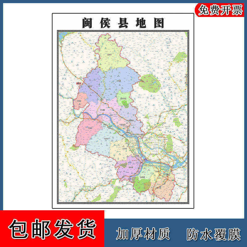闽侯县地图批零1.1m新款福建省福州市高清图片区域划分墙贴现货