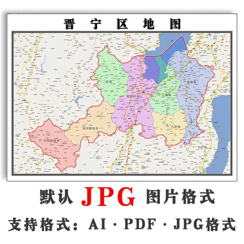 晋宁区地图批零90cm现货行政交通区域划分云南省昆明市新款贴图