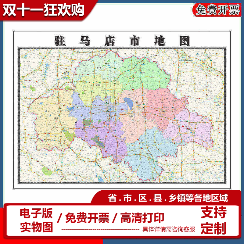 驻马店市地图批零90cm现货行政交通区域颜色划分河南省新款贴图