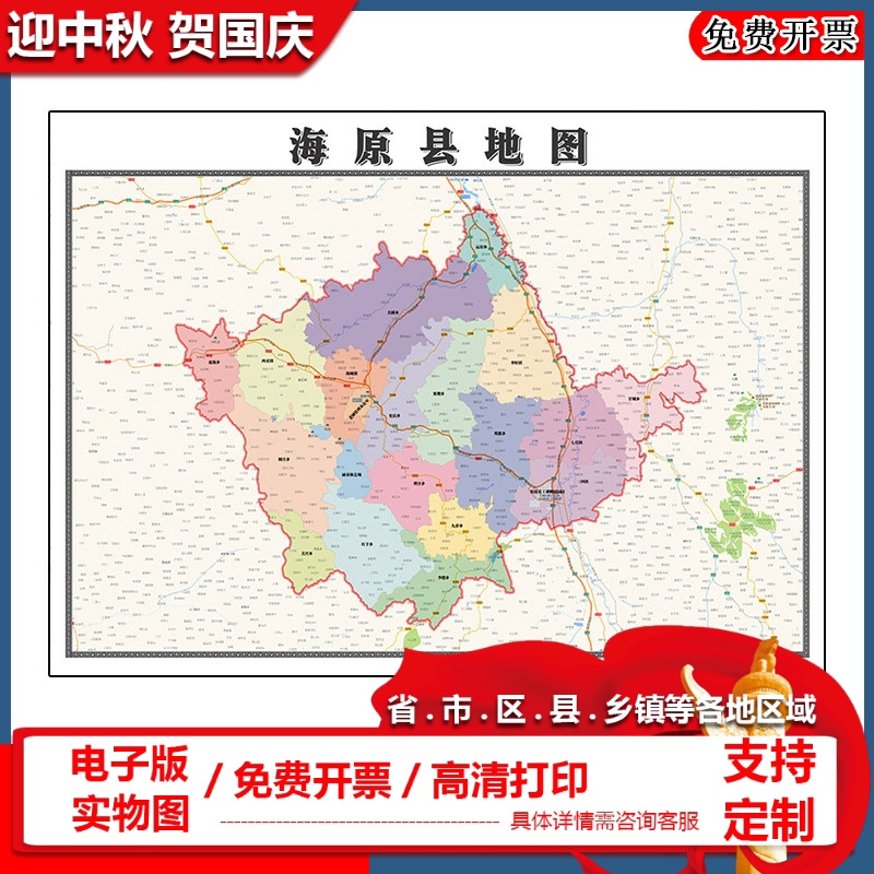 海原县地图90cm办公室装饰画宁夏回族自治区中卫市高清新款墙贴