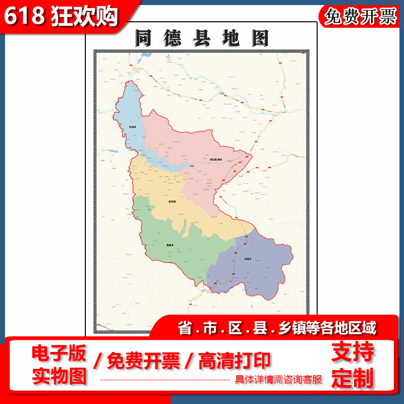 同德县地图批零90cm防水墙贴青海省海南藏族自治州彩色图片新款