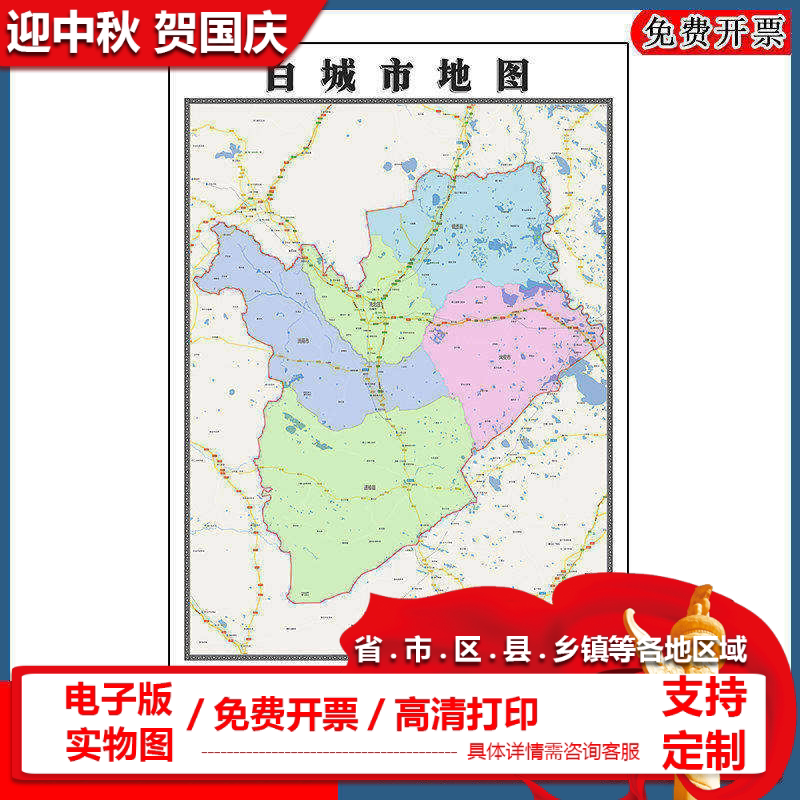 白城市地图批零90cm高清贴图现货吉林省区域划分办公家用新款墙贴