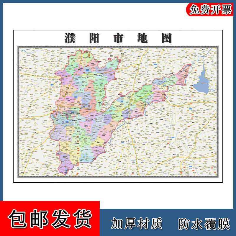 濮阳市地图批零90cm新款河南省办公室高清图片区域划分墙贴现货