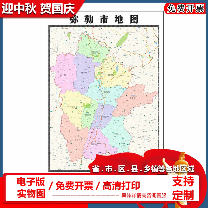 弥勒市地图90cm云南省红河哈尼族彝族自治州新款防水墙贴区域划分