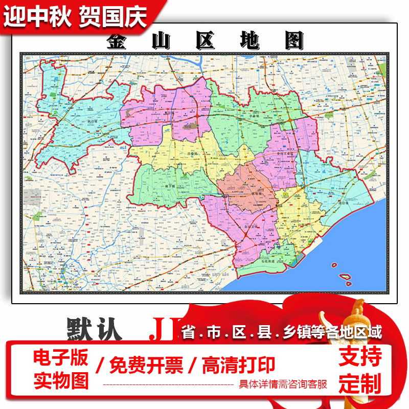 金山区地图批零90cm新款上海市高清图片行政交通区域划分墙贴现货