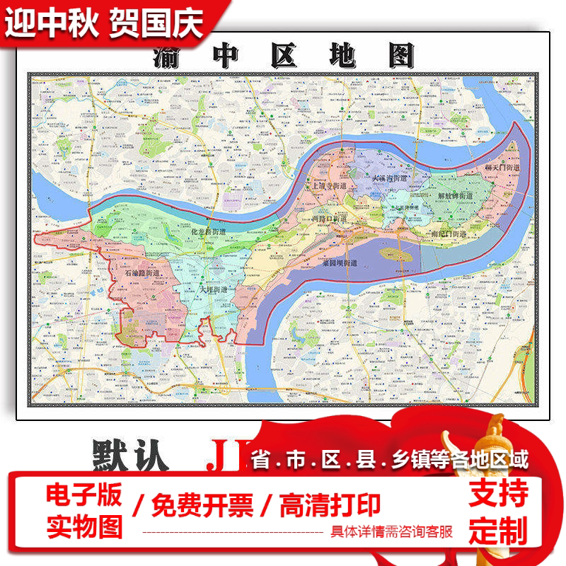 渝中区地图批零90cm行政交通区域划分重庆市高清现货贴图新款包邮