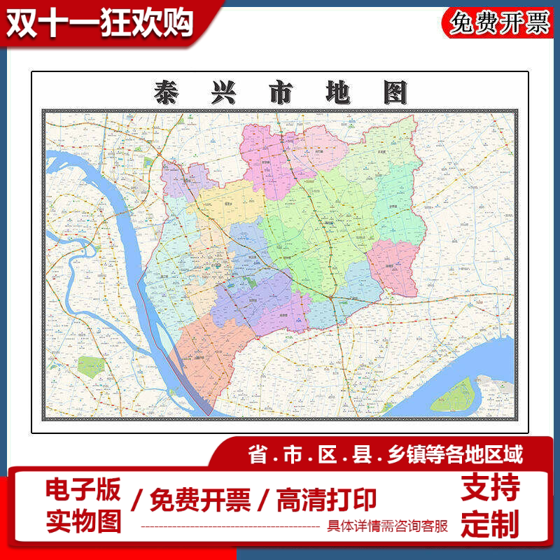 泰兴市地图批零90cm防水墙贴新款现货江苏省泰州市彩色图片素材