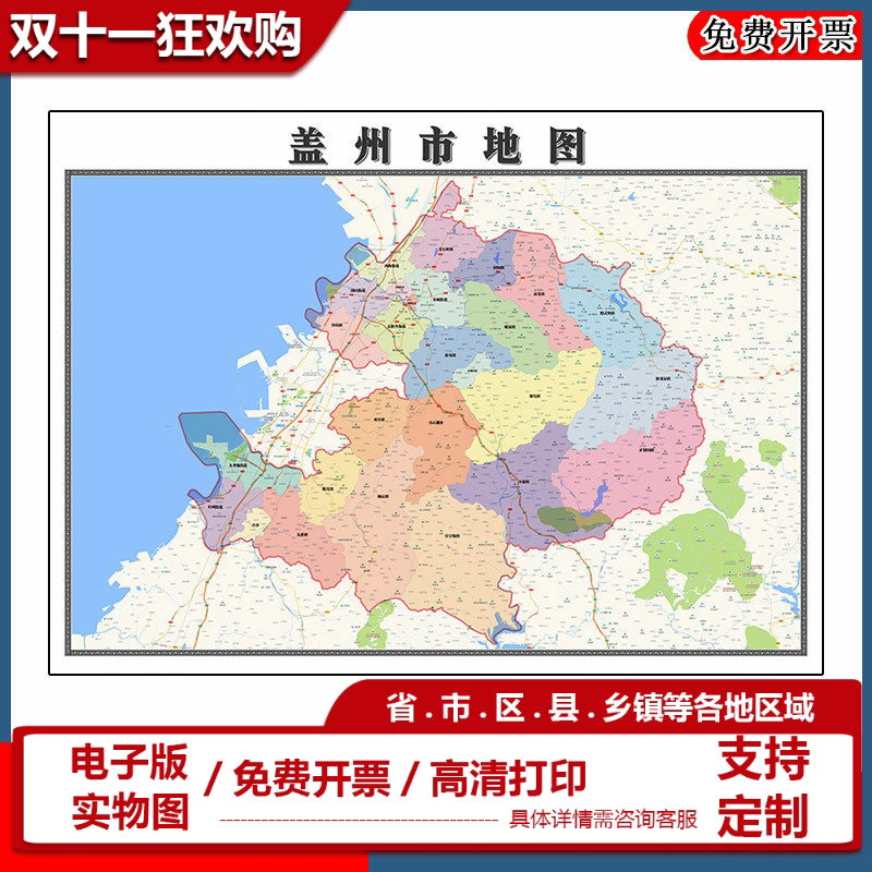 盖州市地图90cm办公室装饰画辽宁省营口市区域颜色划分高清新款