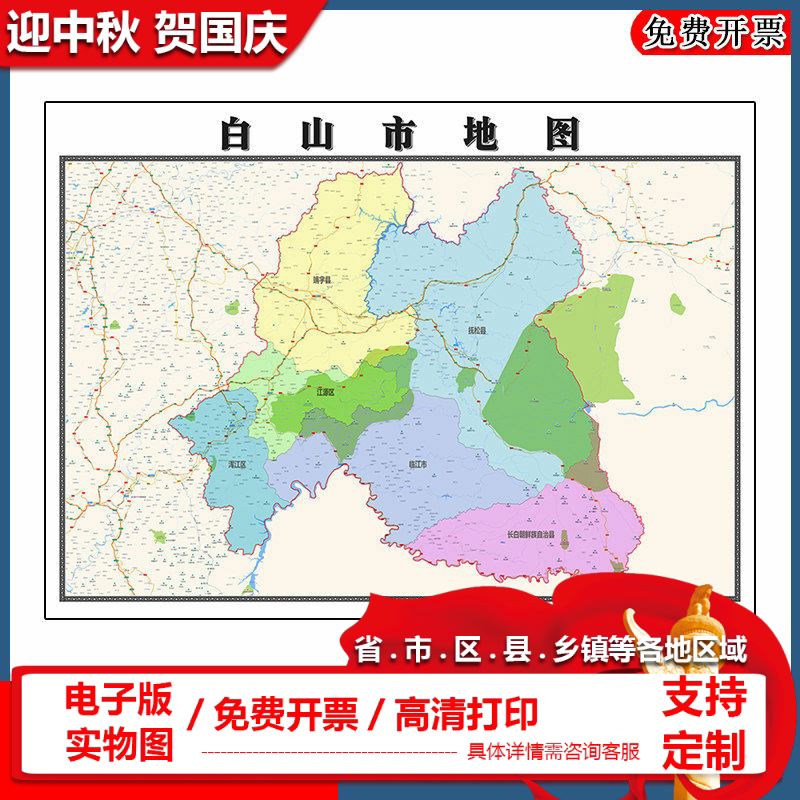 白山市地图批零90cm新款吉林省高清图片行政交通区域划分墙贴现货